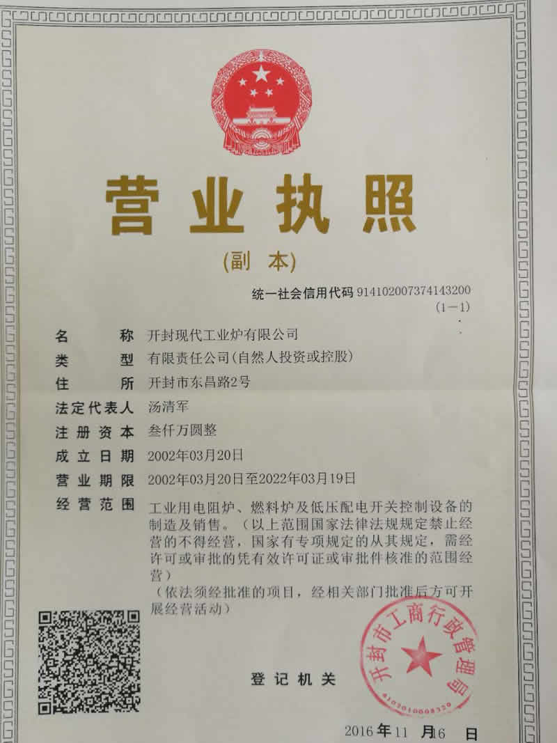 開封現(xiàn)代工業(yè)爐有限公司